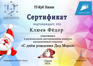Клюев Фёдор